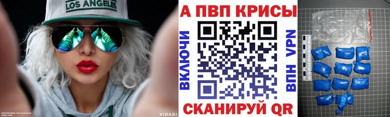 Купить где  Биробиджан  A-PVP СК 