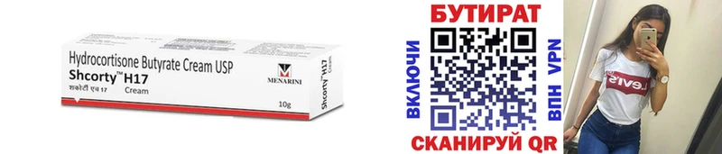 Бутират 1.4BDO  Купить закладки  Биробиджан 