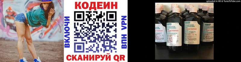 Купить где  Биробиджан  Кодеин Purple Drank 
